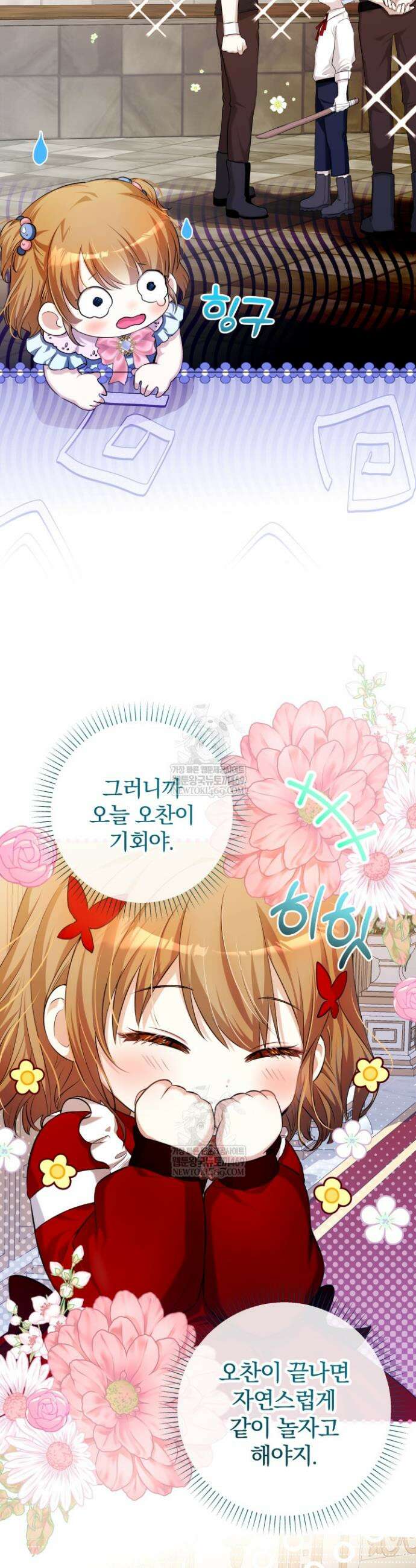 아기는 악당을 키운다 17화 6