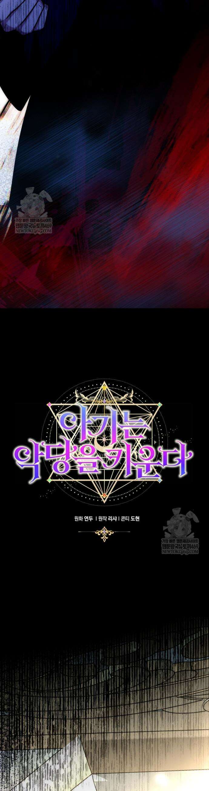 아기는 악당을 키운다 22화 8