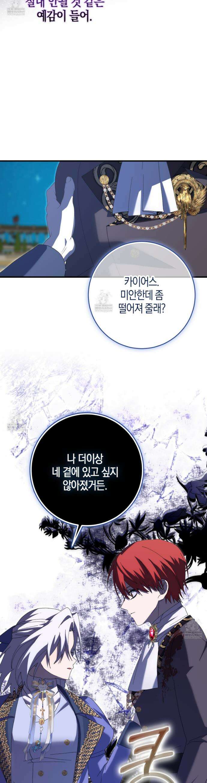 남편을 잘못 키워 버렸다 70화 5