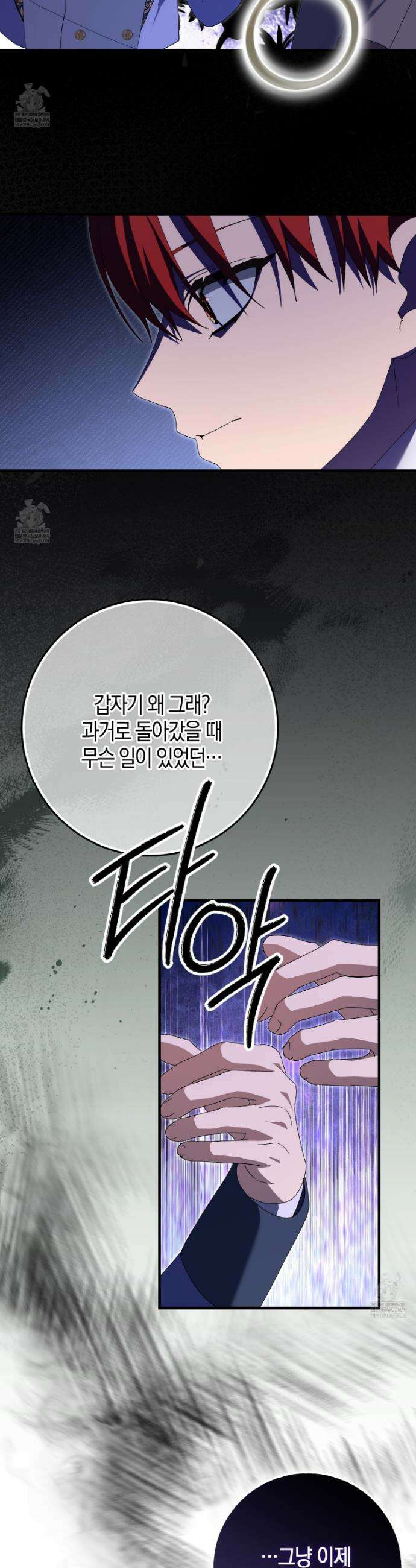 남편을 잘못 키워 버렸다 70화 6
