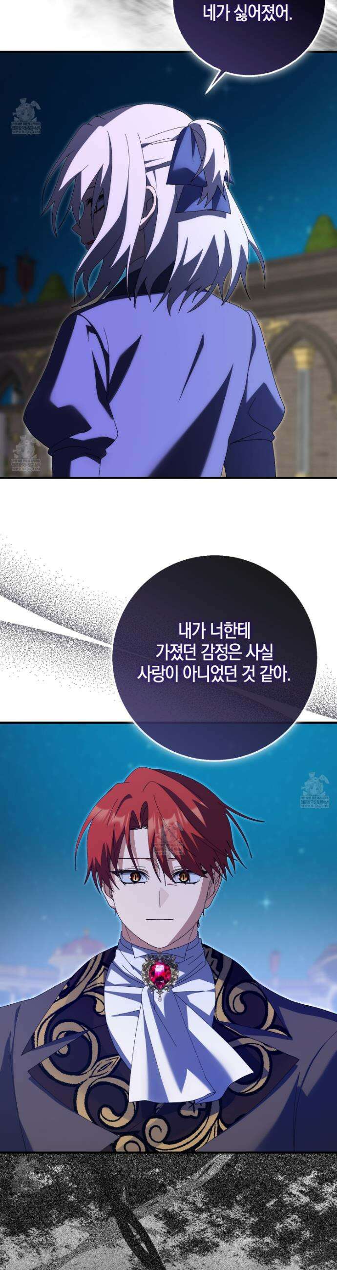 남편을 잘못 키워 버렸다 70화 7