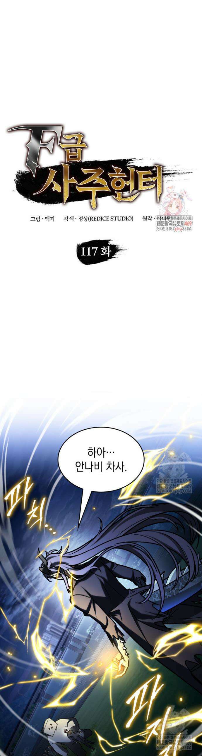 F급 사주 헌터 117화 1