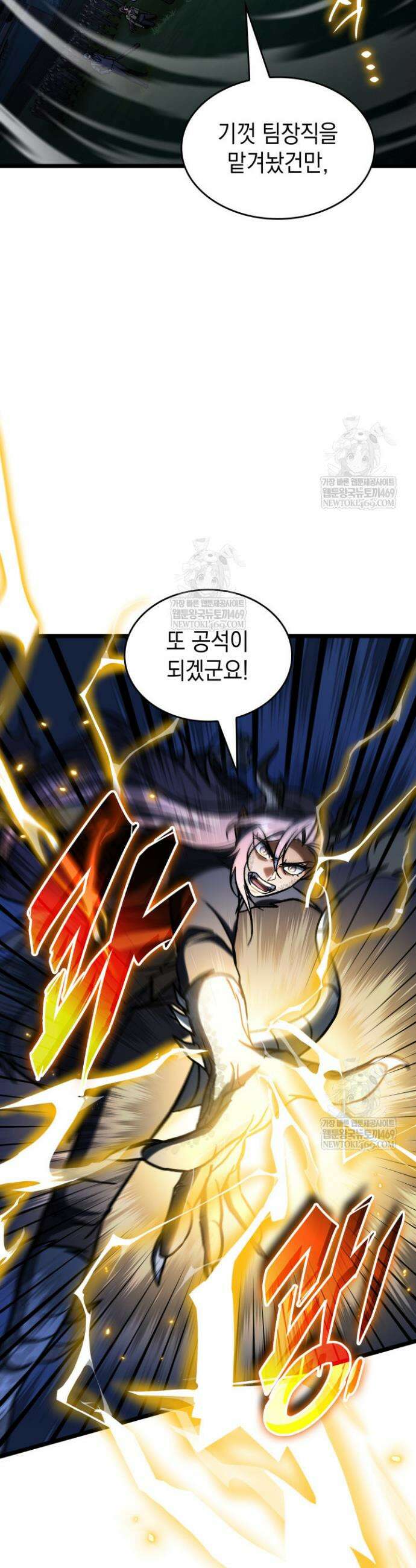 F급 사주 헌터 117화 2
