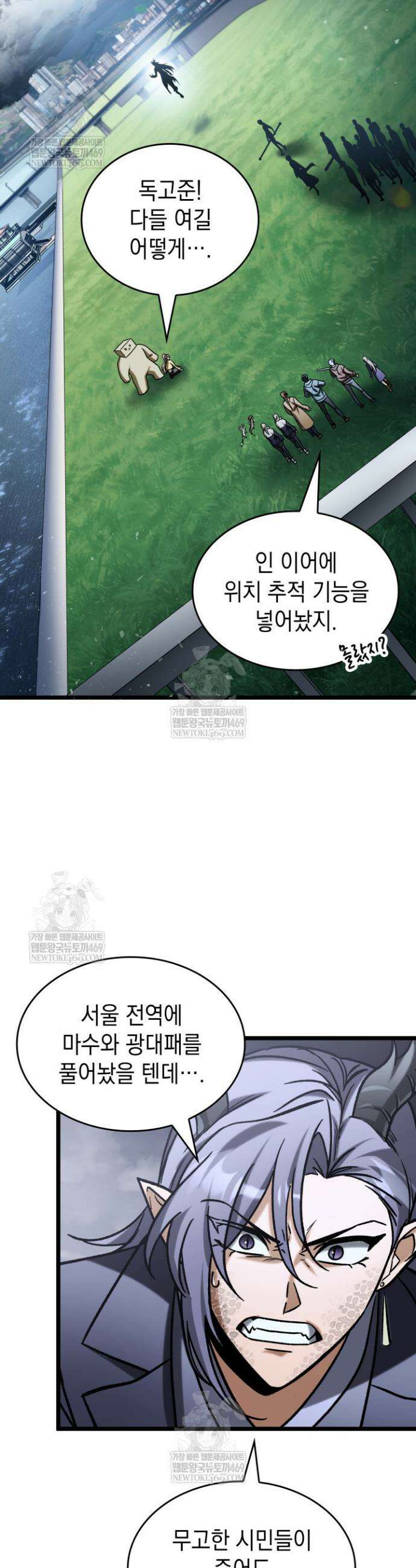 F급 사주 헌터 117화 12