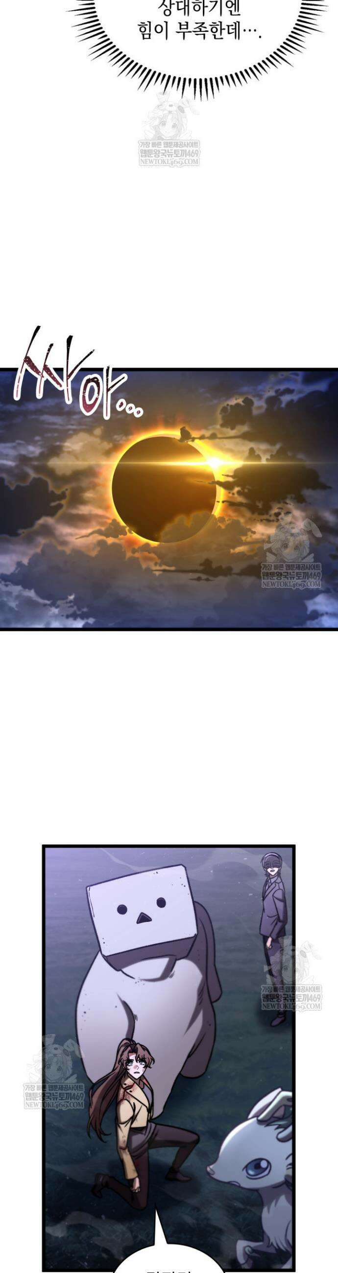 F급 사주 헌터 117화 16