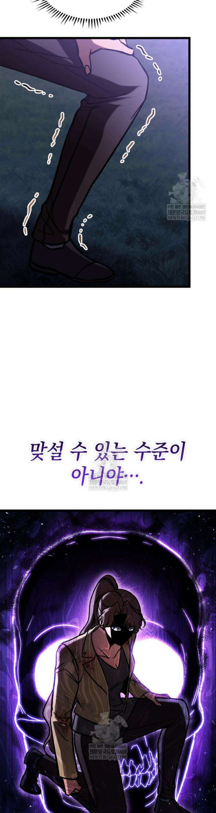 F급 사주 헌터 117화 21