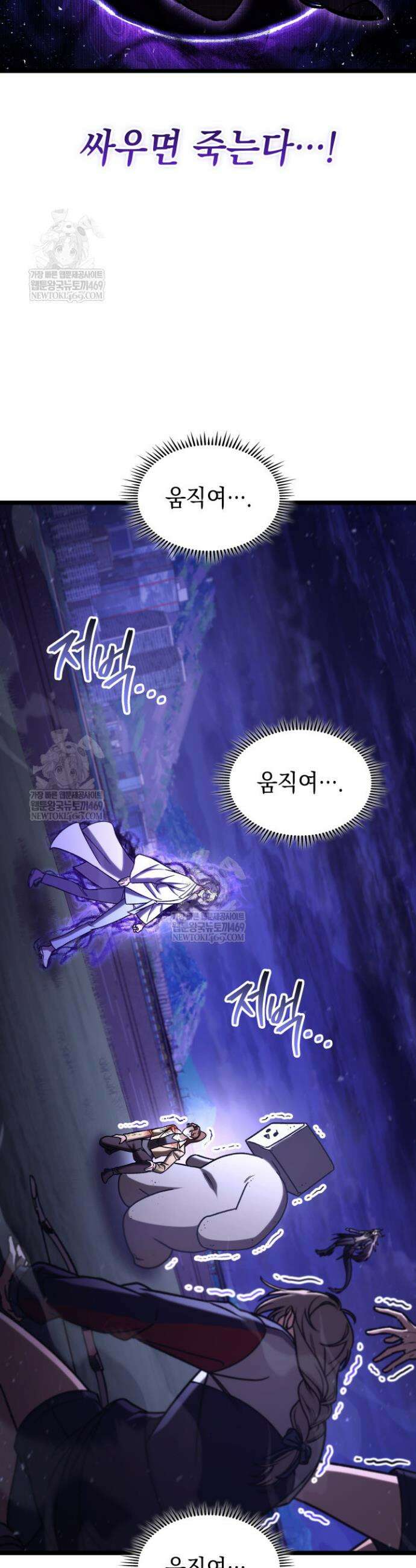 F급 사주 헌터 117화 22
