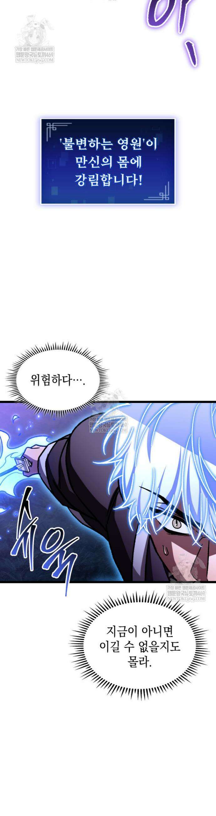 F급 사주 헌터 117화 45