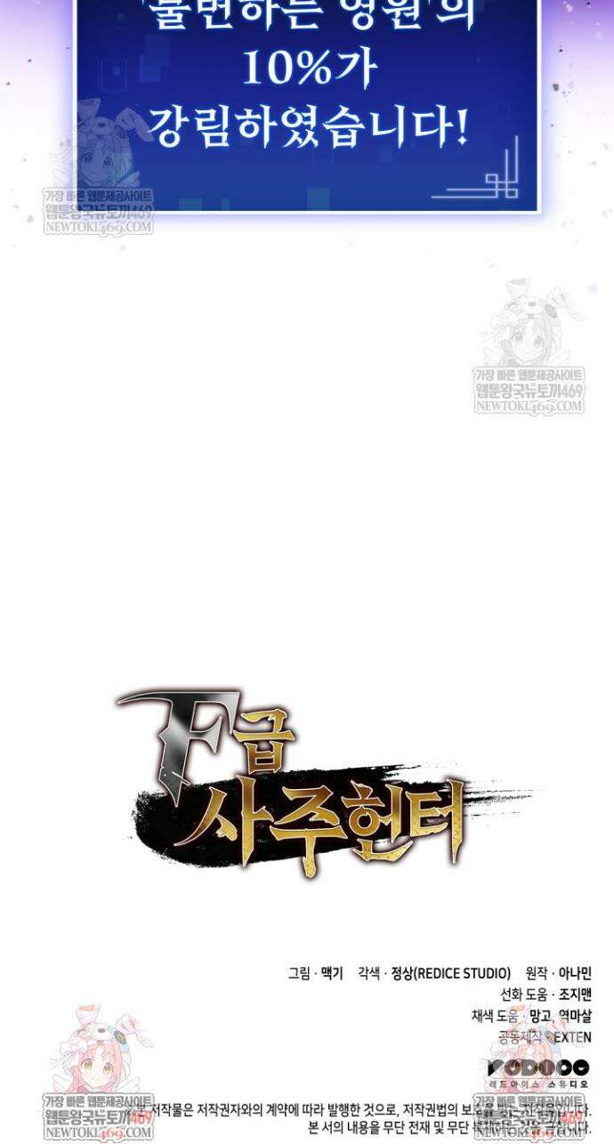 F급 사주 헌터 117화 50