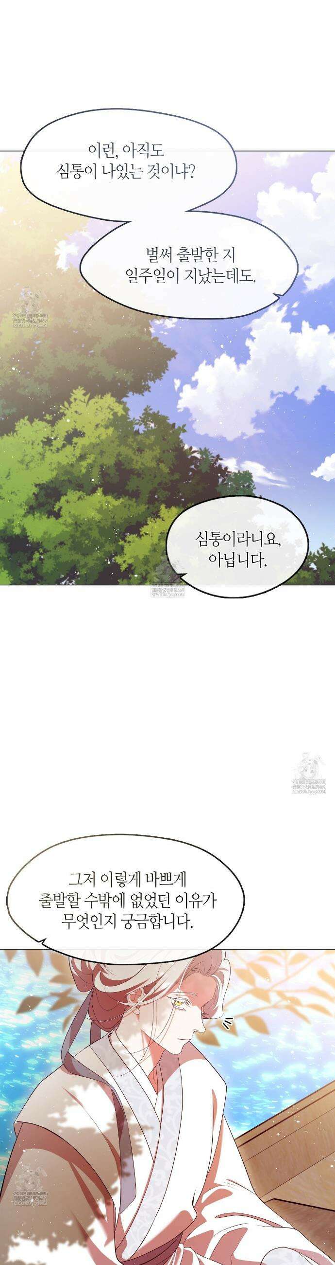 마교 교주를 애지중지 키웠다 87화 4