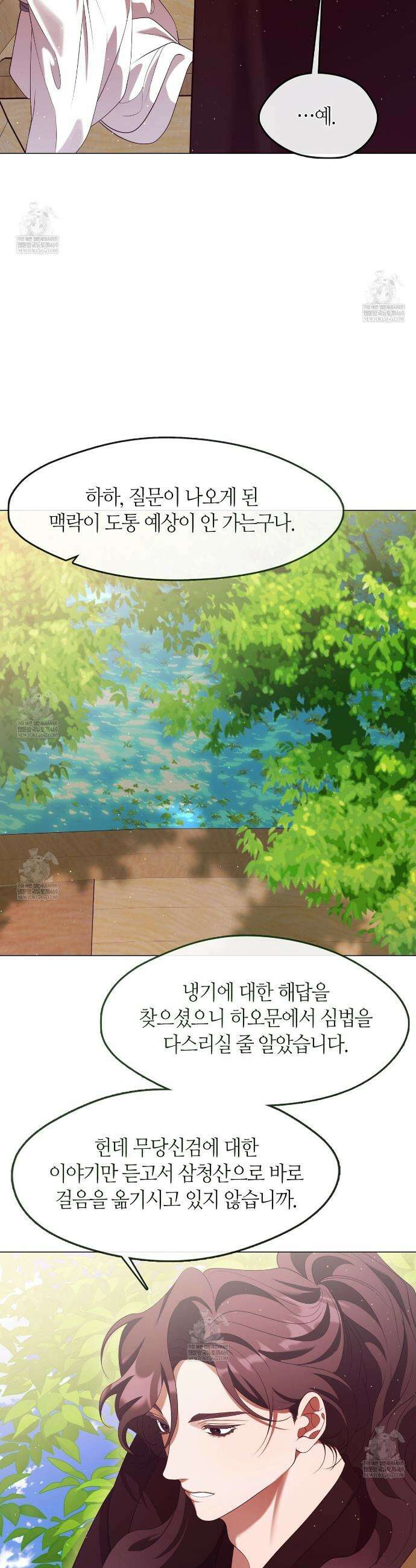 마교 교주를 애지중지 키웠다 87화 6