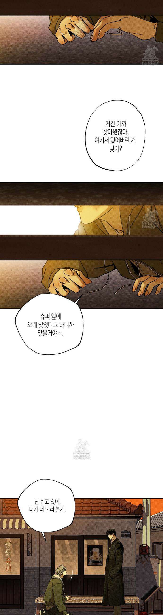 피자배달부와 골드팰리스 96화 2