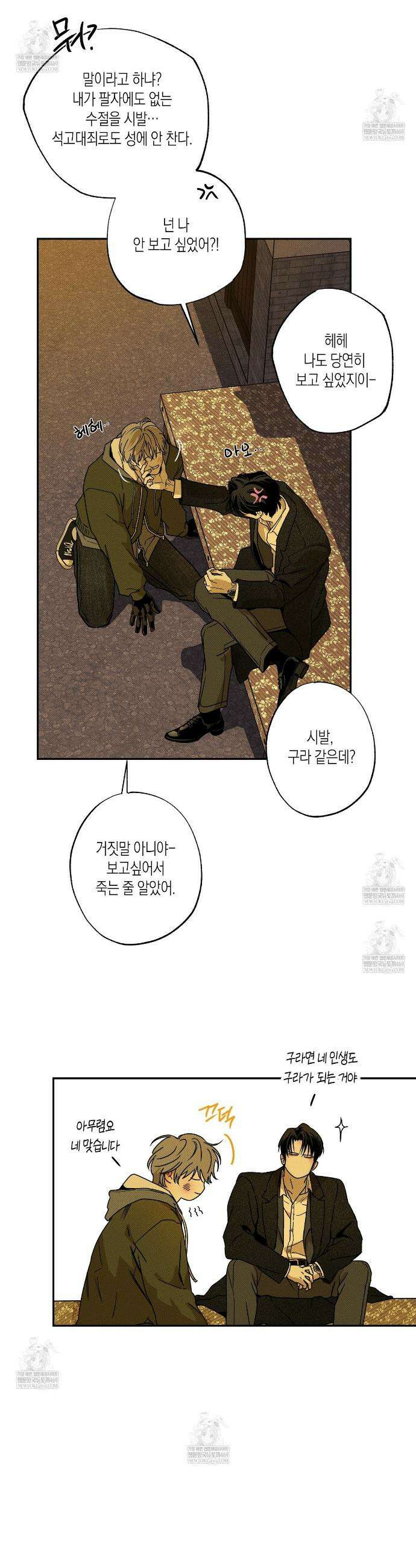 피자배달부와 골드팰리스 96화 7