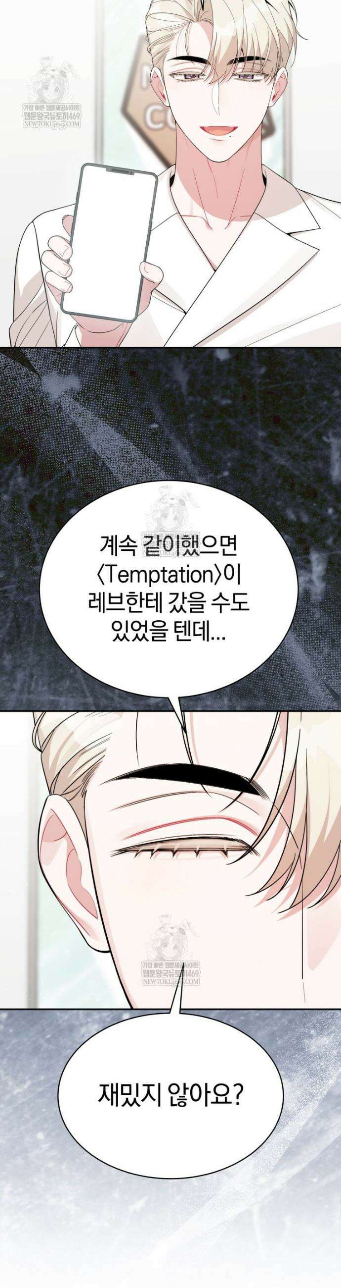 초심 잃은 아이돌을 위한 회귀 백서 81화 4