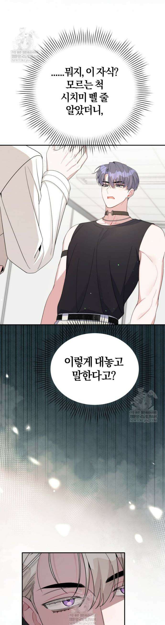 초심 잃은 아이돌을 위한 회귀 백서 81화 5