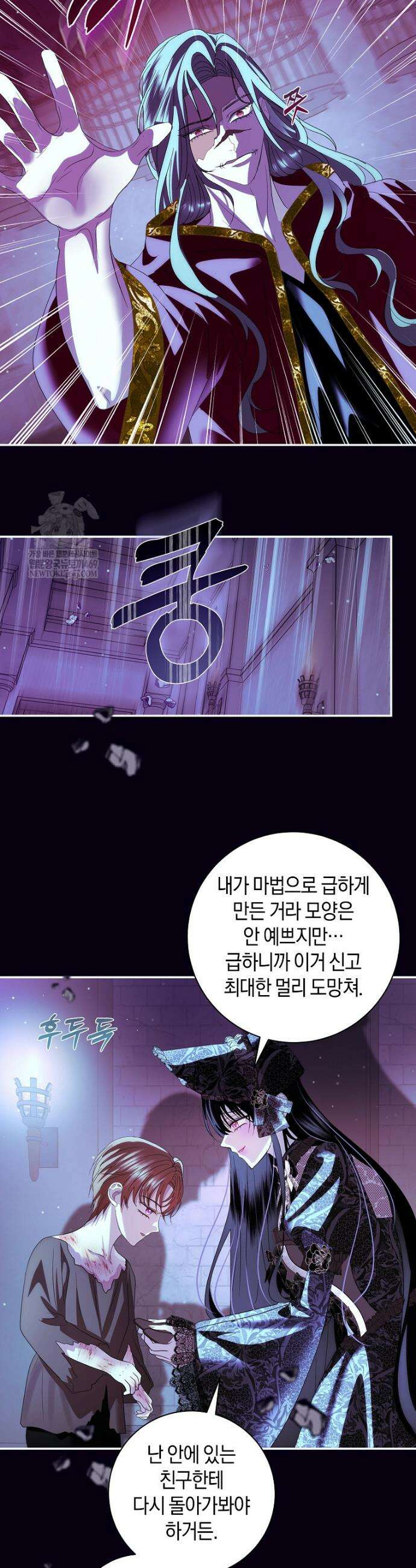 흑막님, 결혼 빼고 다 해드릴게요! 49화 8