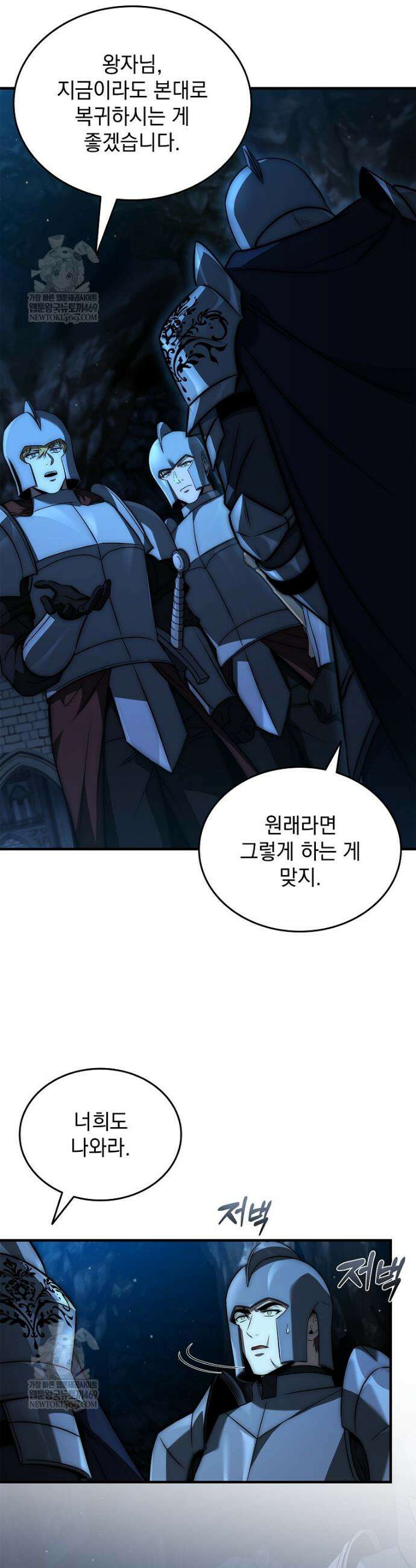 멸망한 왕국의 3왕자가 회귀했다 50화 7