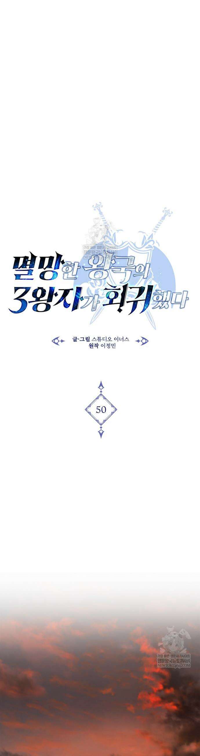 멸망한 왕국의 3왕자가 회귀했다 50화 12