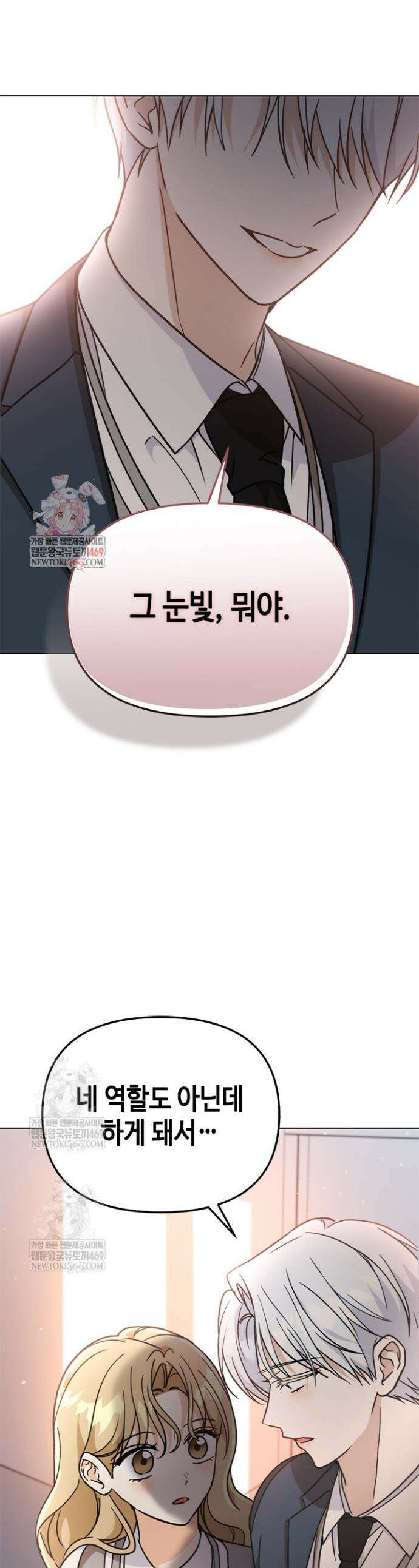 조폭 남주의 수위 조정을 위하여 22화 1