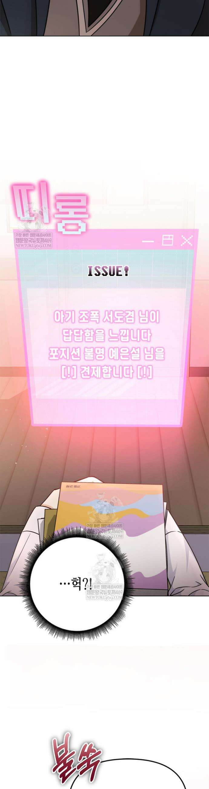 조폭 남주의 수위 조정을 위하여 22화 4