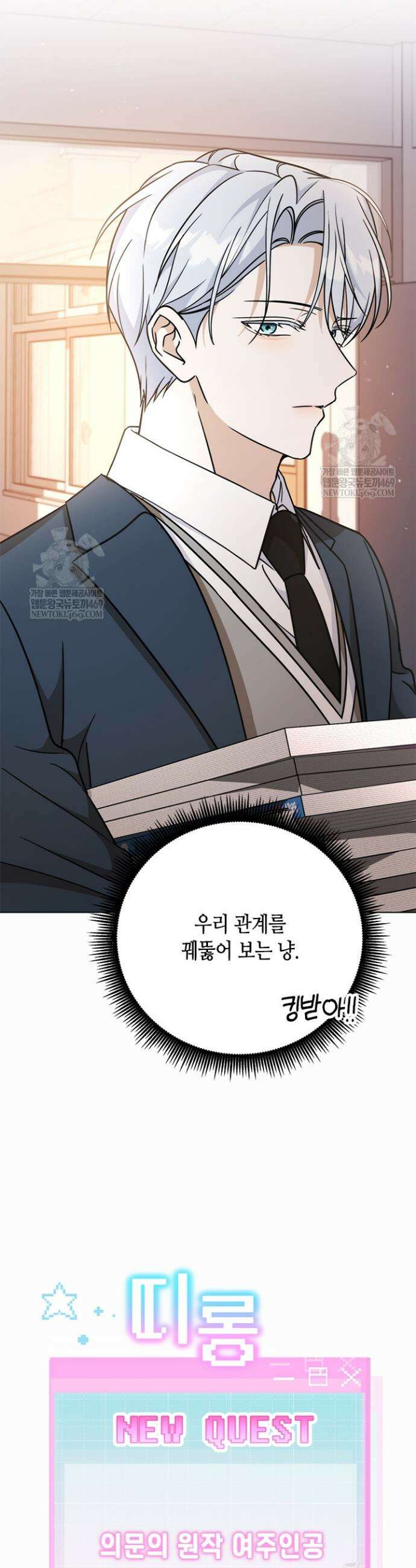 조폭 남주의 수위 조정을 위하여 22화 11