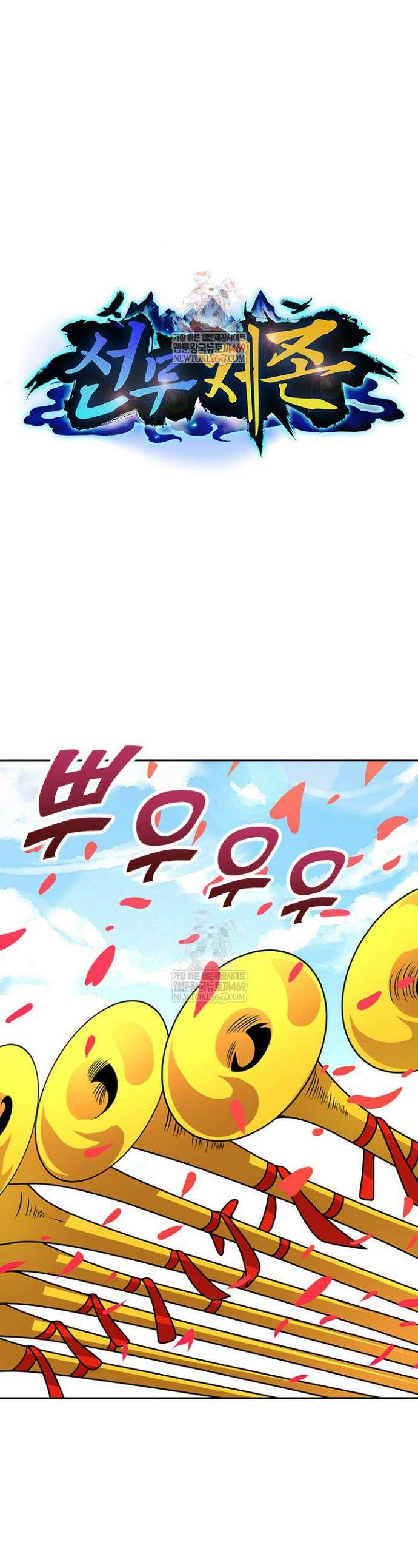 선무제존 570화 1
