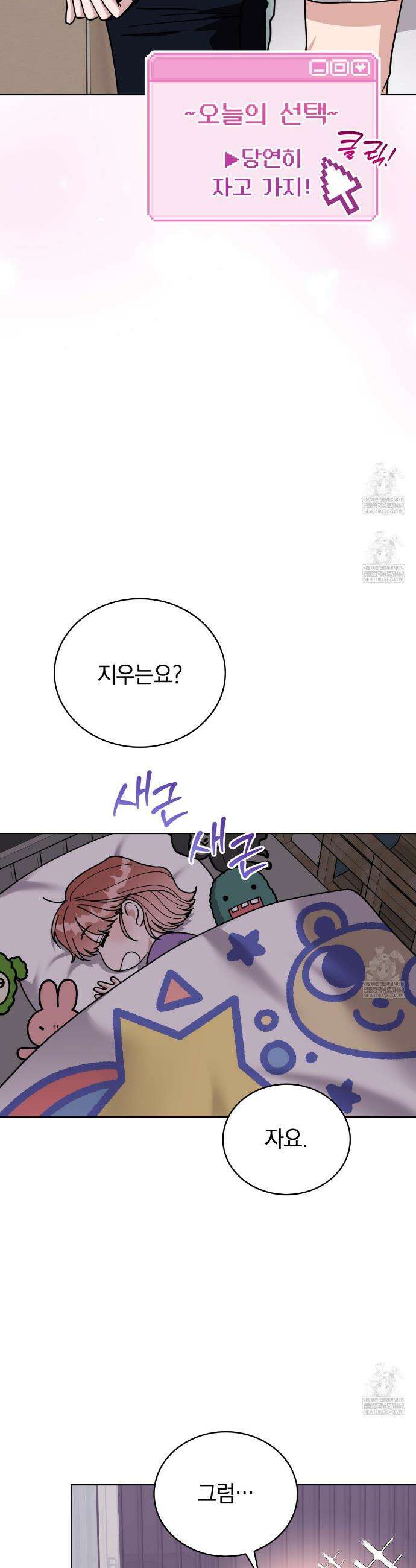 밟아주세요 왕자님 13화 2