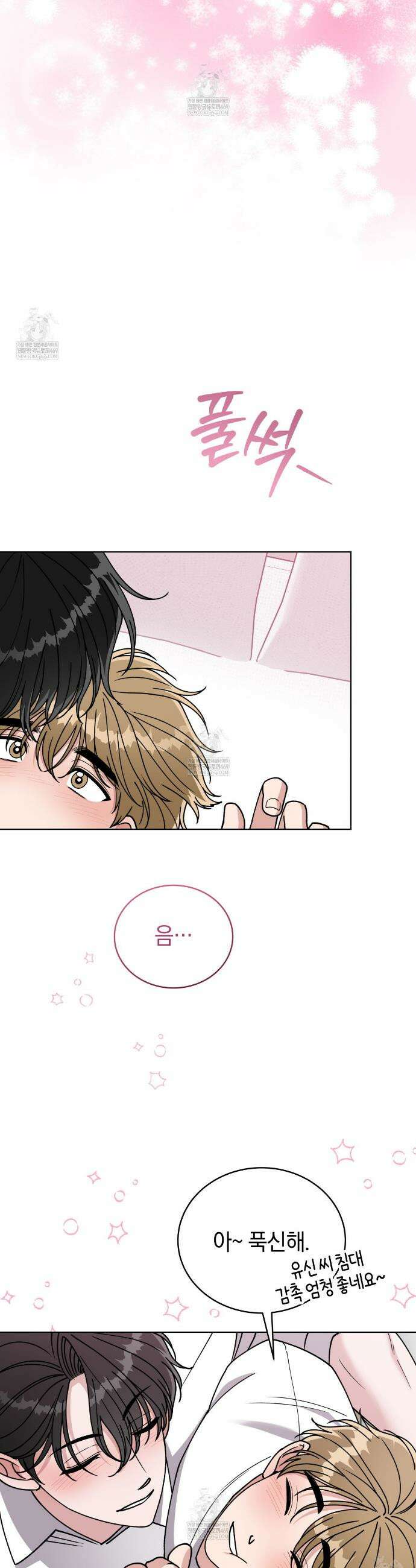 밟아주세요 왕자님 13화 4
