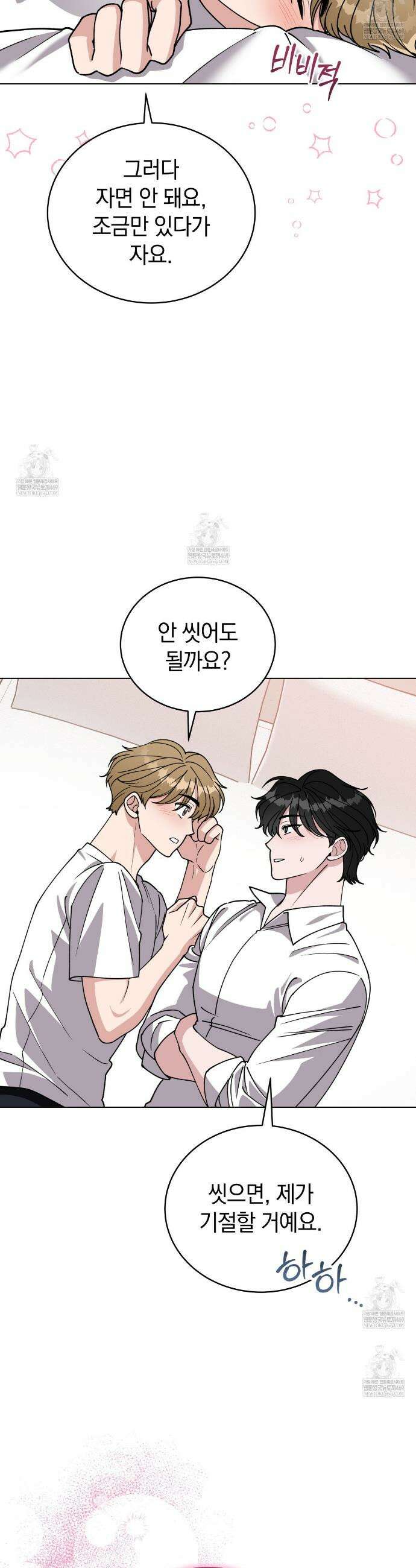 밟아주세요 왕자님 13화 5