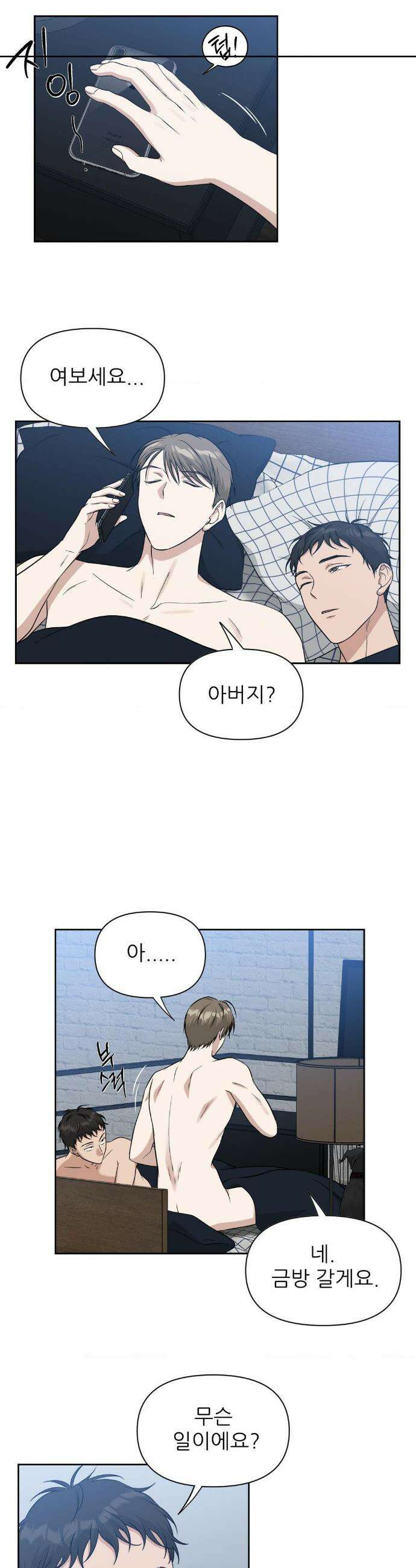HONEYBEE (허니비) 37화(최종화) 2