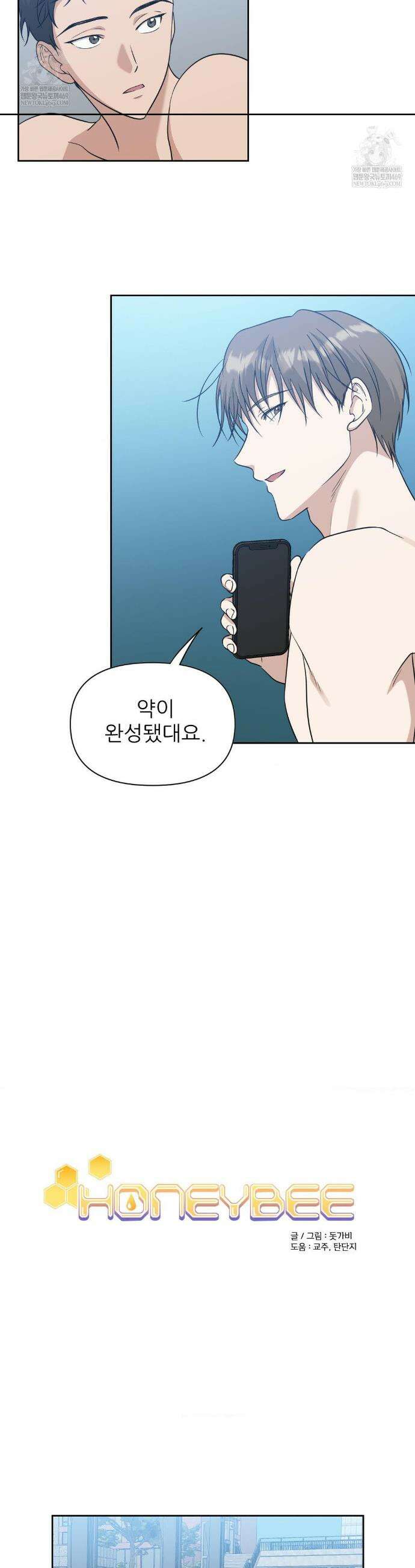 HONEYBEE (허니비) 37화(최종화) 3
