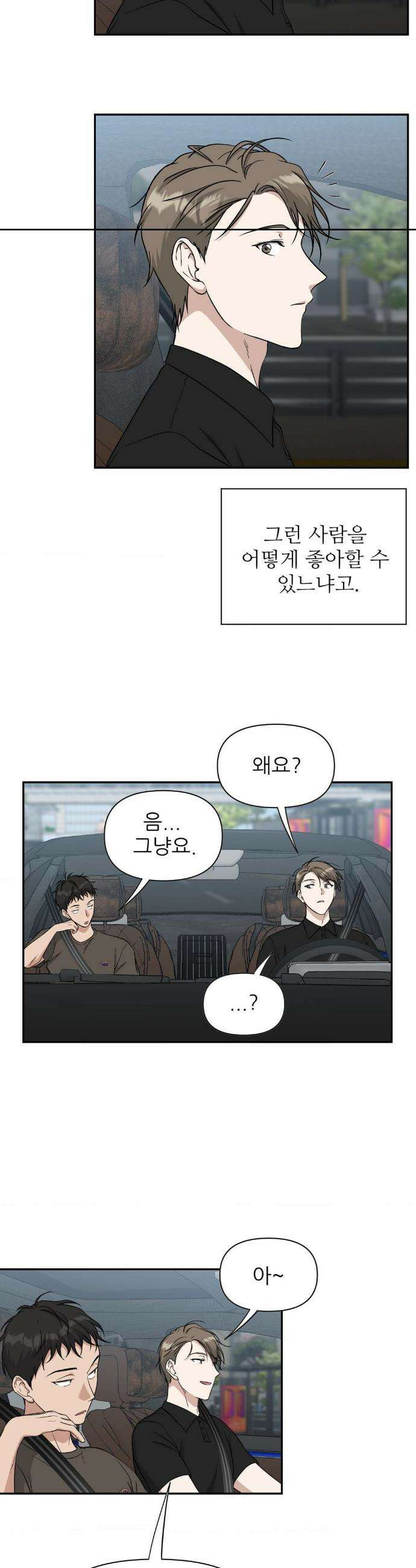 HONEYBEE (허니비) 37화(최종화) 5