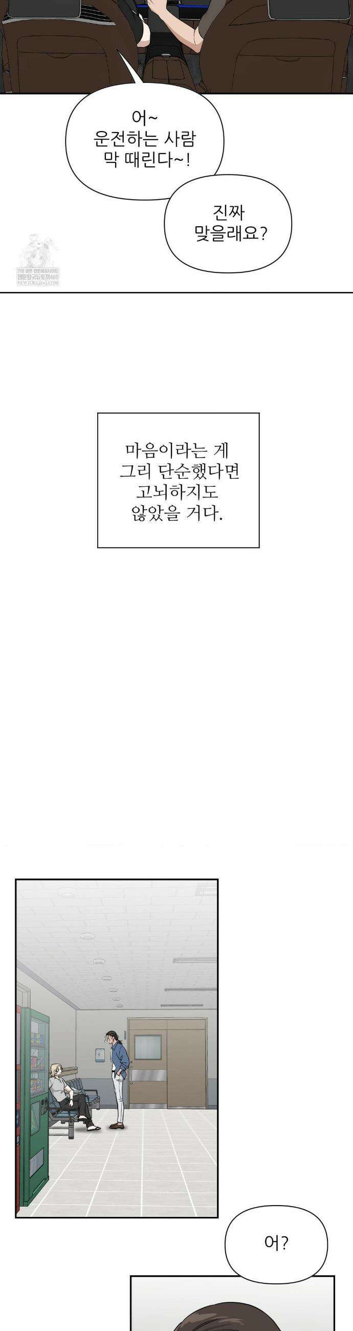 HONEYBEE (허니비) 37화(최종화) 7