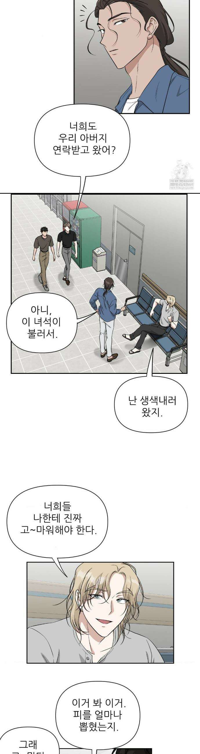 HONEYBEE (허니비) 37화(최종화) 8