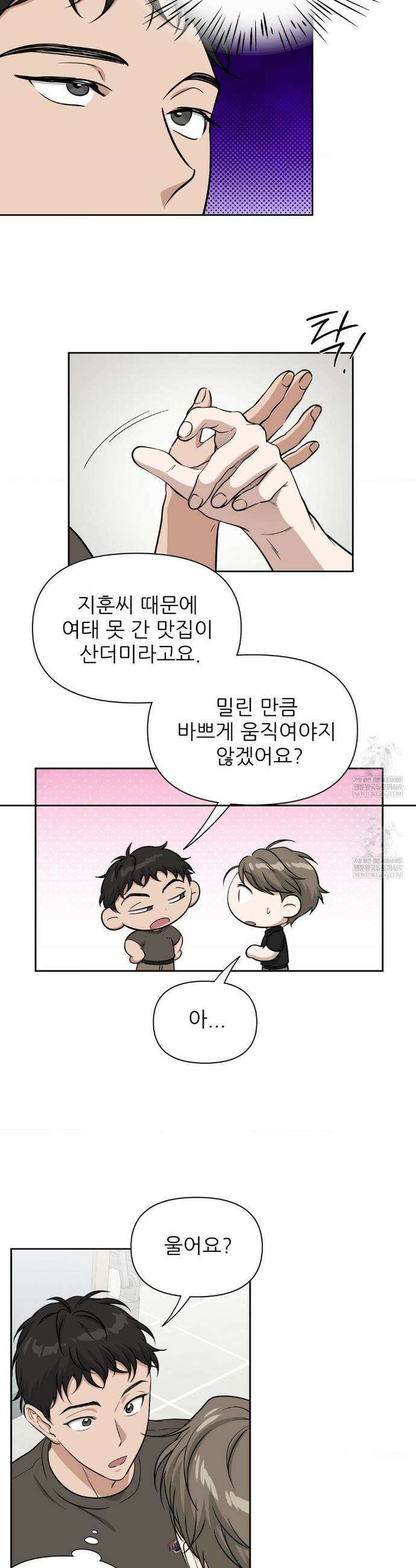 HONEYBEE (허니비) 37화(최종화) 15