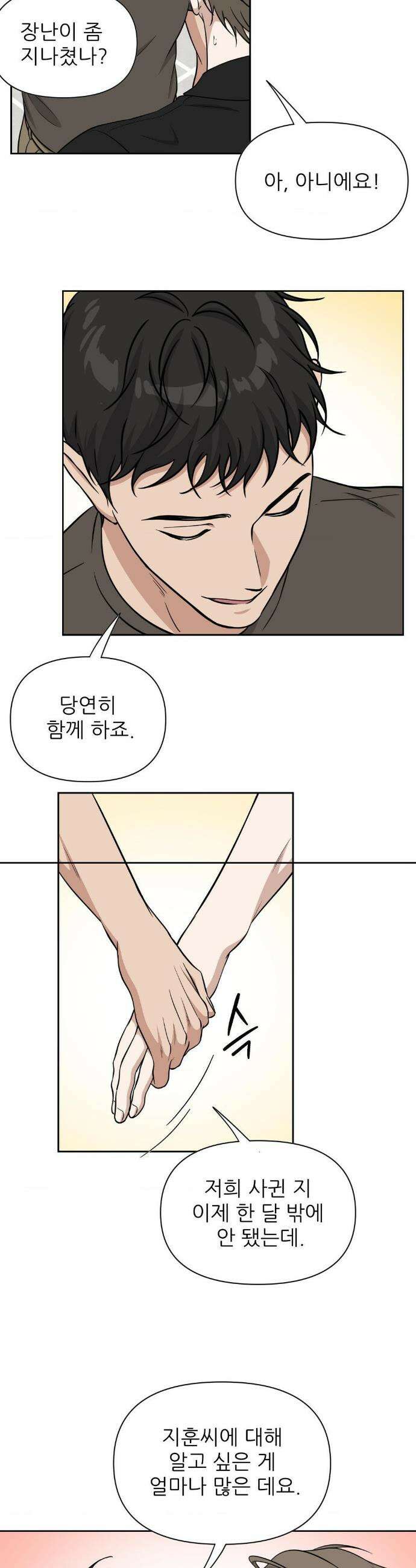 HONEYBEE (허니비) 37화(최종화) 16