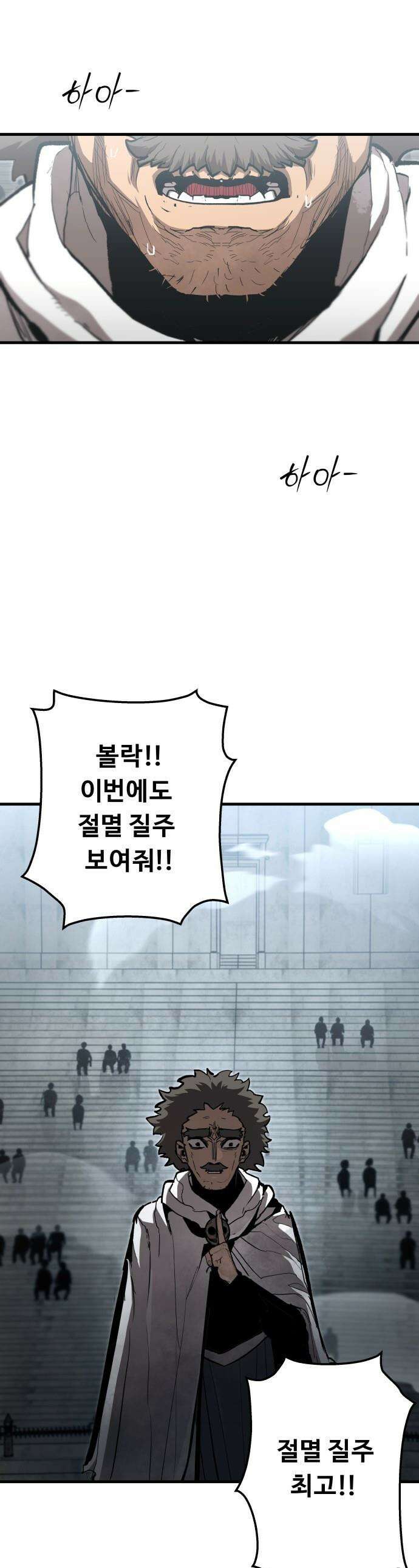 시체들의 전쟁 - 43화 1