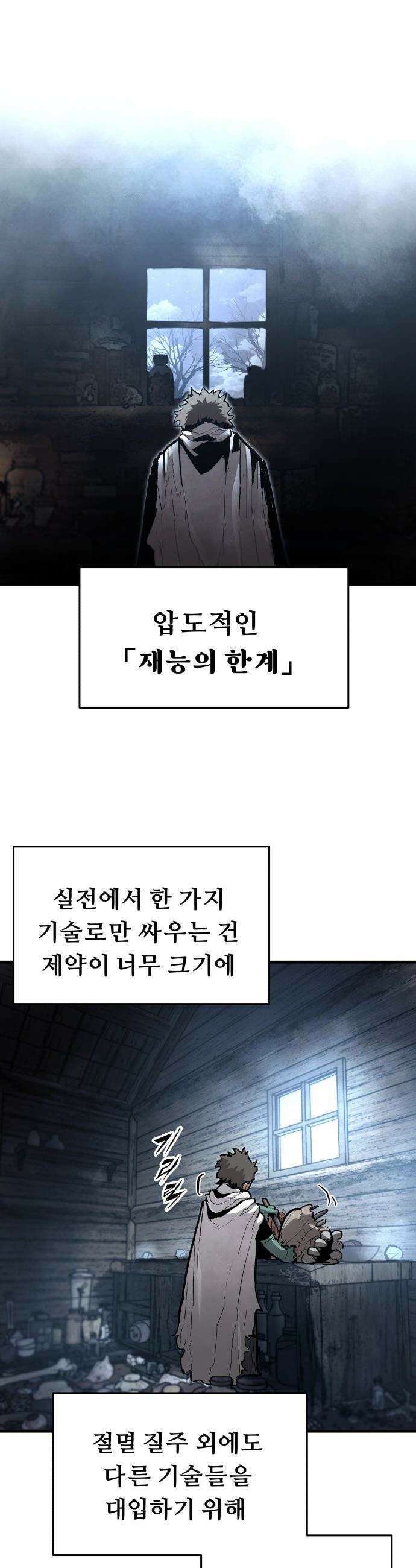 시체들의 전쟁 - 43화 3