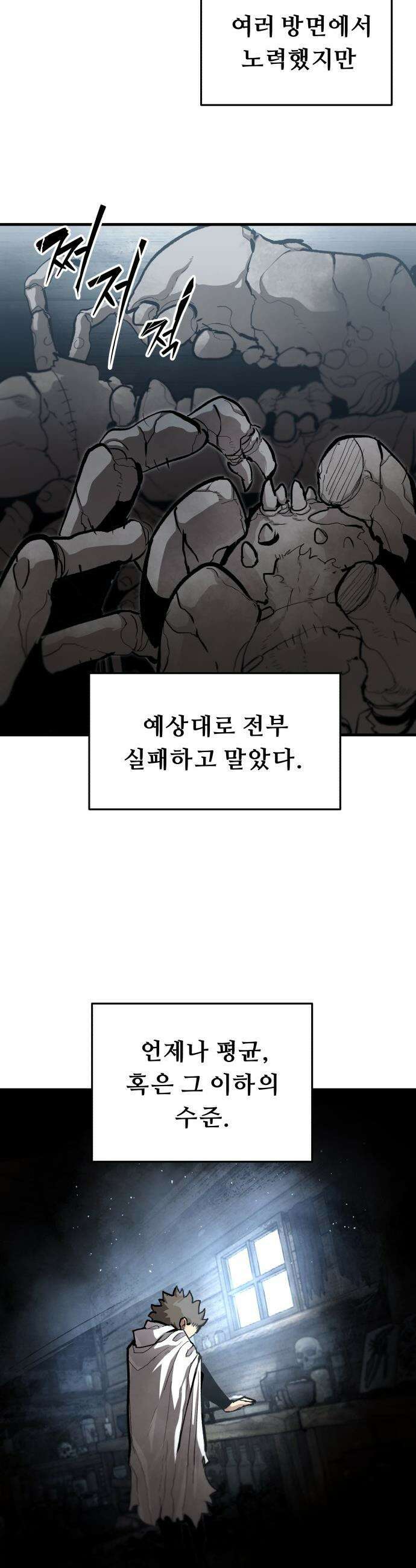 시체들의 전쟁 - 43화 4