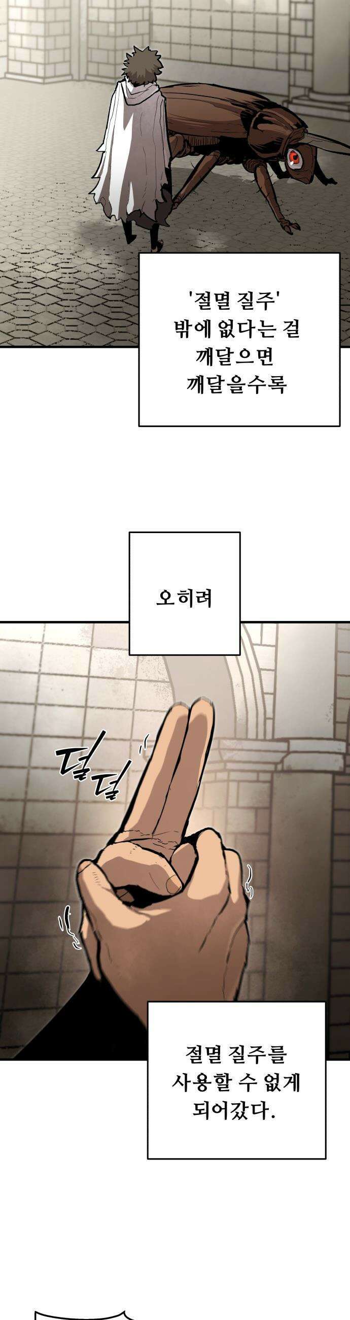 시체들의 전쟁 - 43화 7