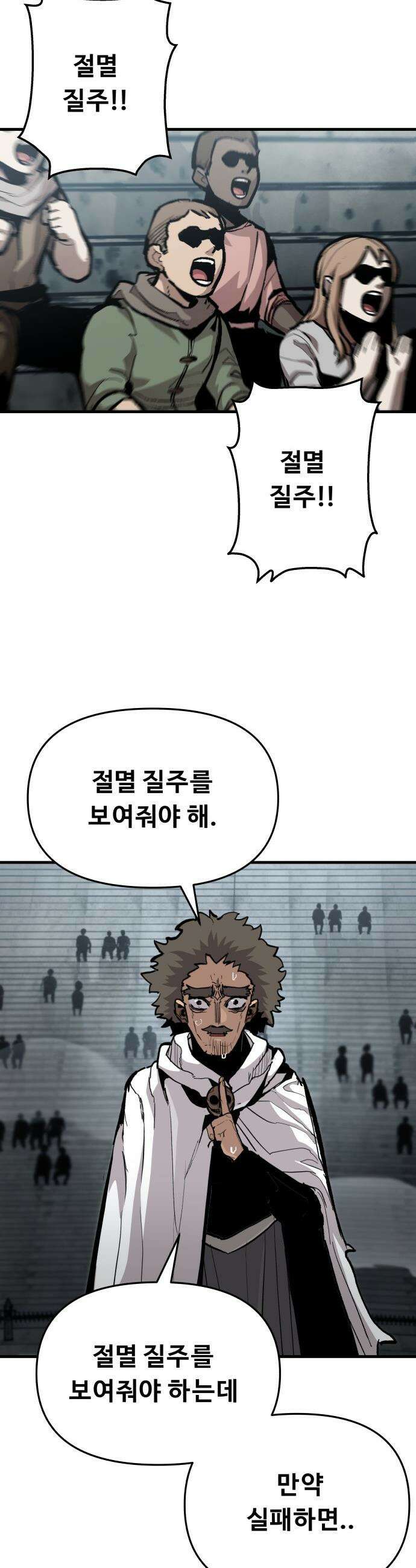 시체들의 전쟁 - 43화 8
