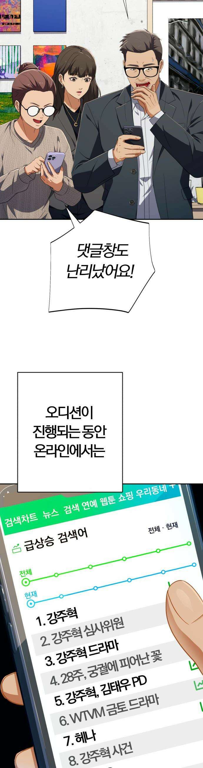보이스피싱인데 인생역전 - 68화 - 함정 2