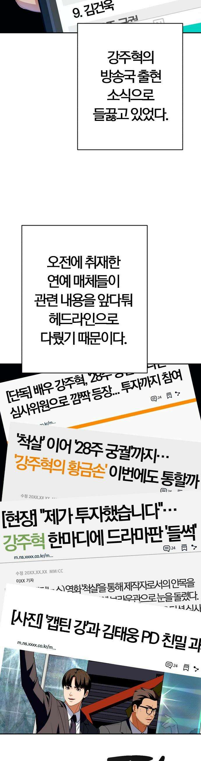보이스피싱인데 인생역전 - 68화 - 함정 3