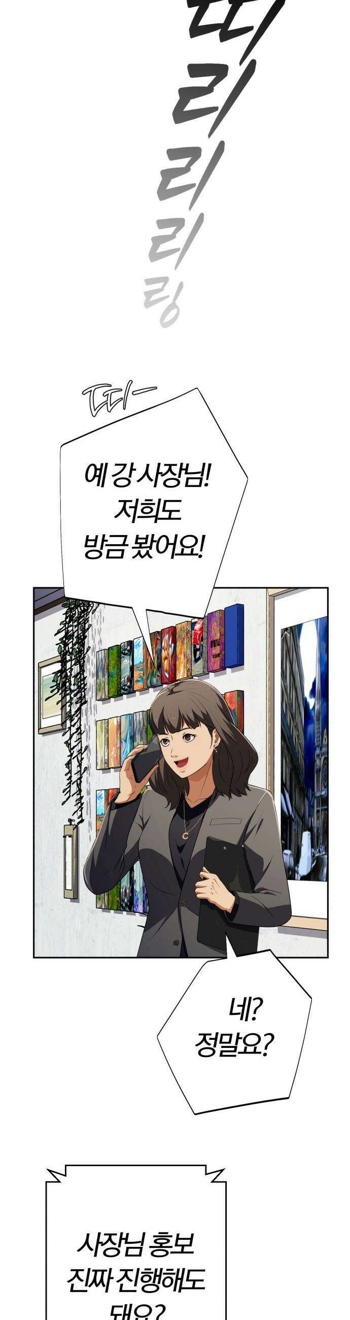 보이스피싱인데 인생역전 - 68화 - 함정 4