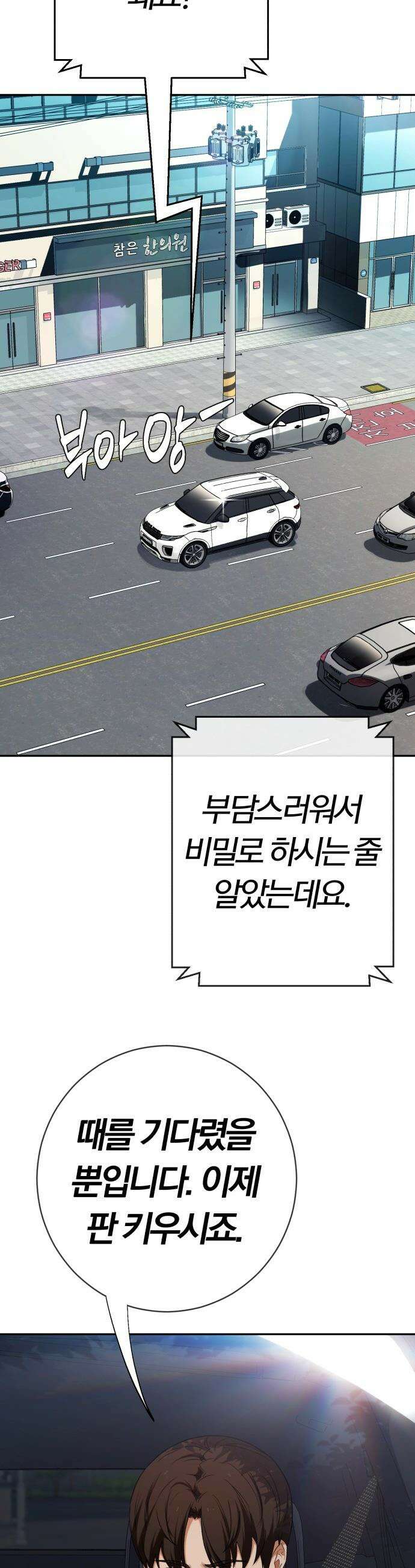보이스피싱인데 인생역전 - 68화 - 함정 5