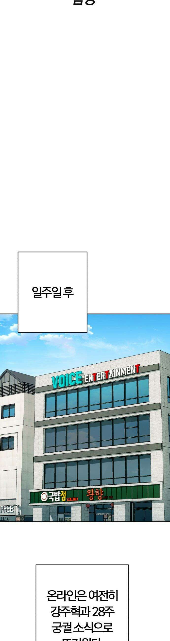 보이스피싱인데 인생역전 - 68화 - 함정 7