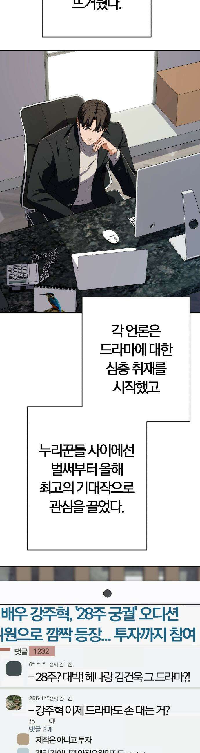 보이스피싱인데 인생역전 - 68화 - 함정 8