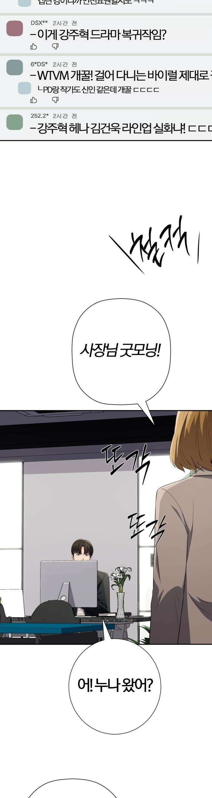 보이스피싱인데 인생역전 - 68화 - 함정 9