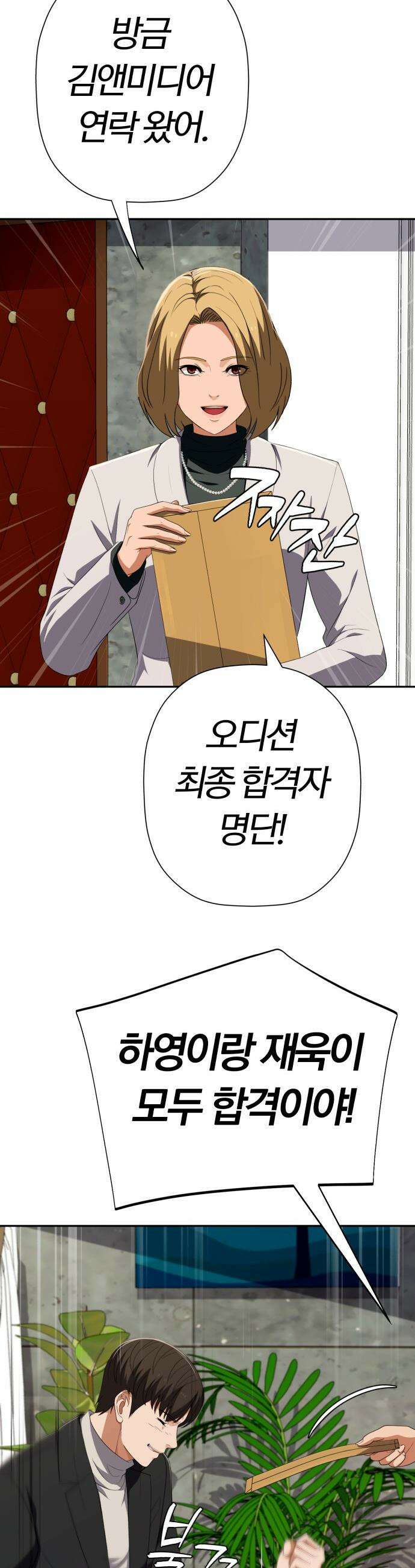 보이스피싱인데 인생역전 - 68화 - 함정 10