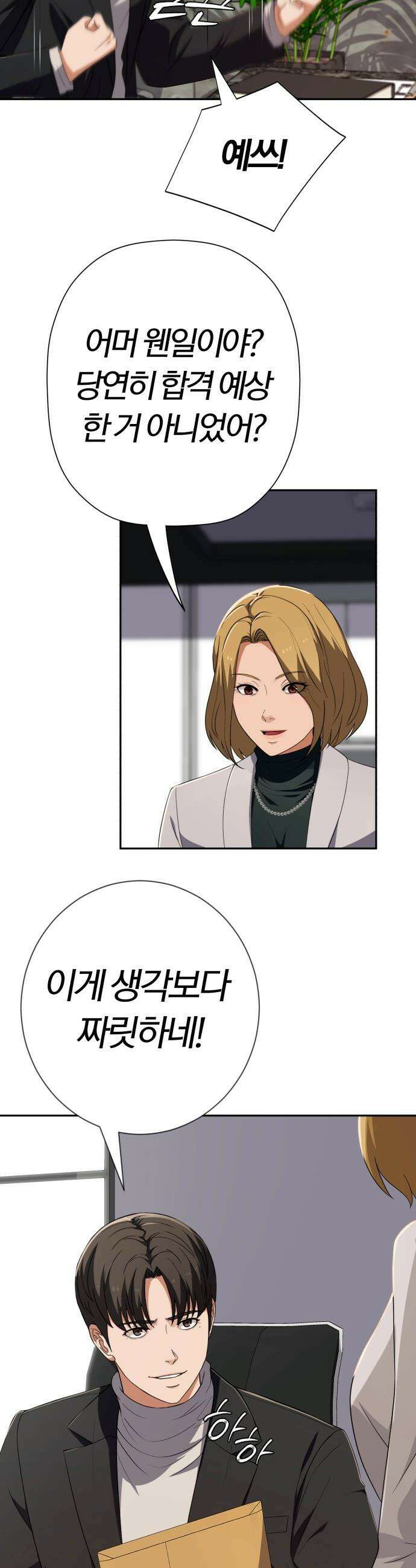 보이스피싱인데 인생역전 - 68화 - 함정 11